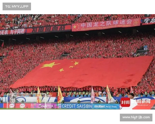 终场哨响：国足队员相拥庆祝 看台球迷挥舞国旗