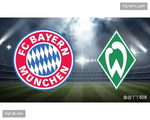 云达不莱梅0-3拜仁：联赛第22轮，客队客场完胜